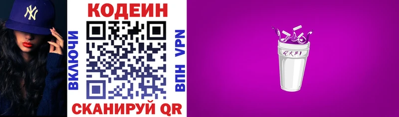 купить   Пласт  mega как войти  Codein Purple Drank 